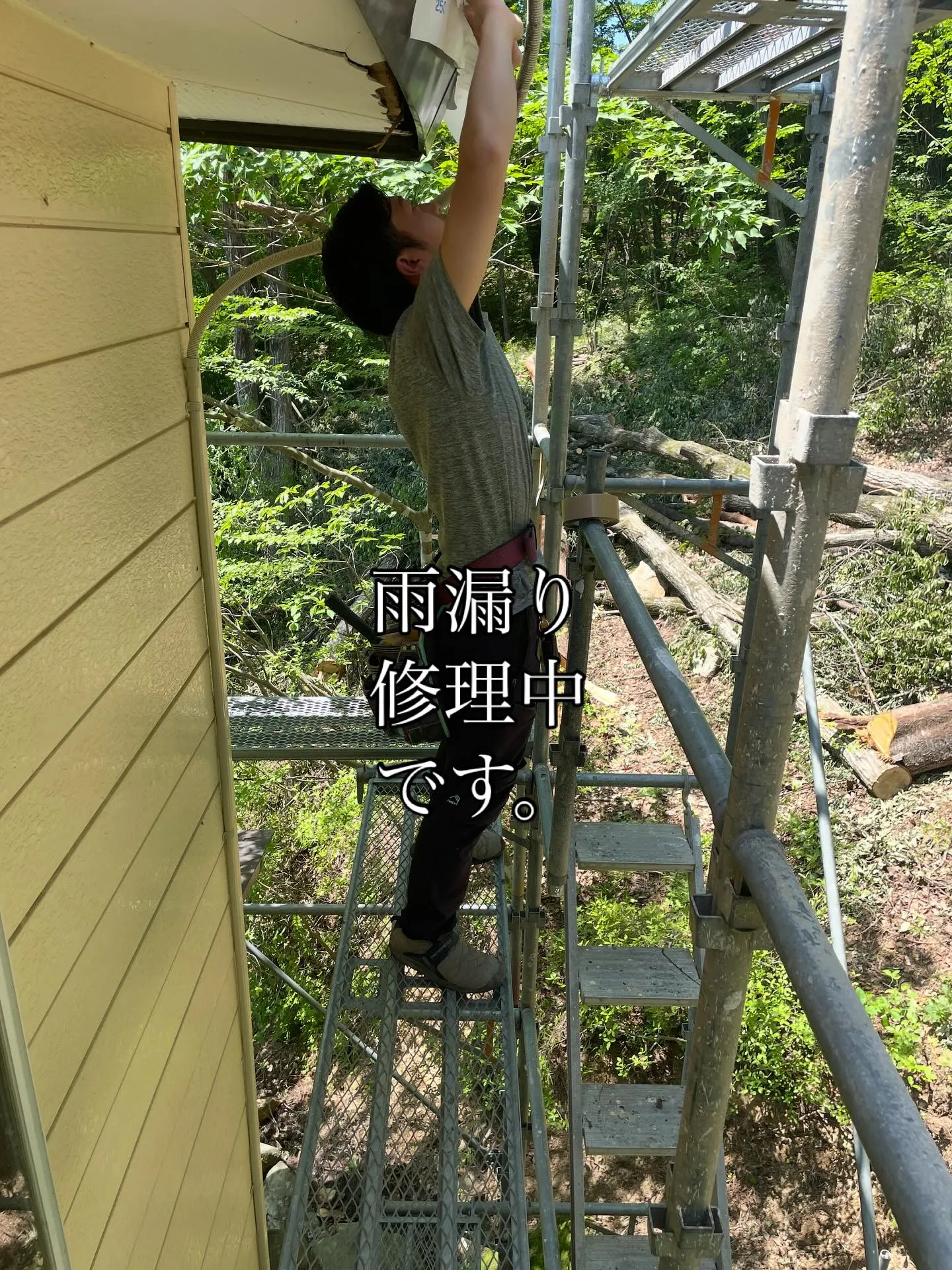 屋根の雨漏り修理中