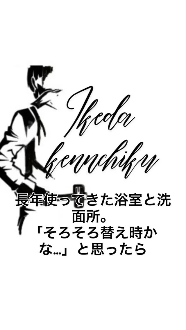【水回りリフォーム施工】