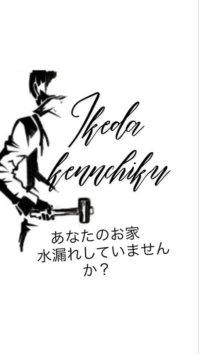 先日投稿したお客様のお宅の水漏れを治した時のものです。