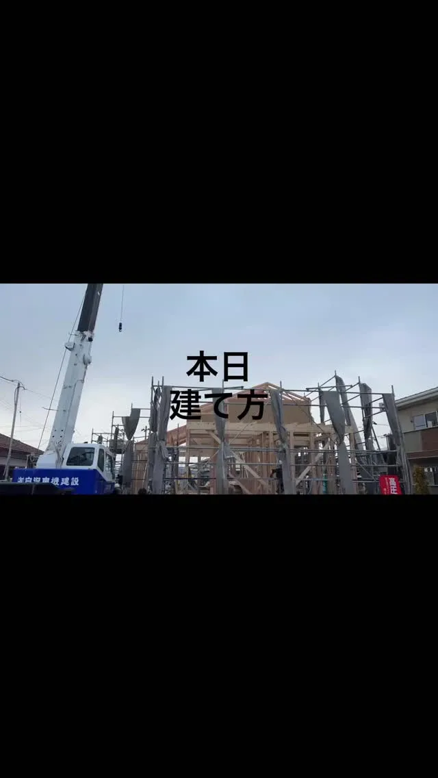 本日新築の建て方でした。